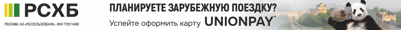 Реклама.  Рекламодатель АО «Россельхозбанк»  ИНН 7725114488  erid: 2Vfnxy9wXWC